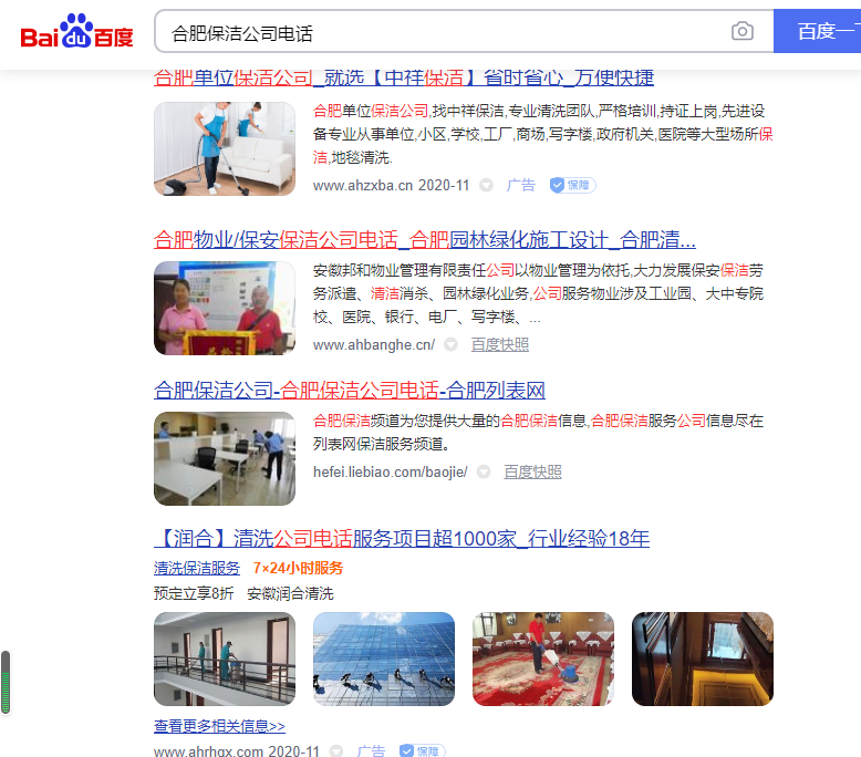 桂林保潔公司電話-優化案例